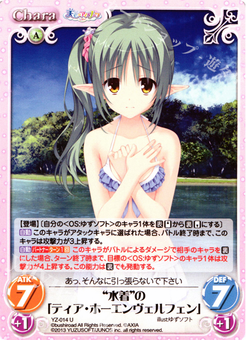 U “水着”の「ティア・ホーエンヴェルフェン」 | 販売 | 天色＊アイルノーツ＆DRACU-RIOT! 1.00 | ChaosTCG｜カオス