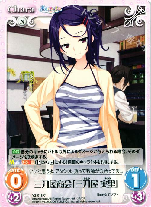 C 三刀屋商会「三刀屋実里」 | 販売 | 天色＊アイルノーツ＆DRACU-RIOT! 1.00 | ChaosTCG｜カオス