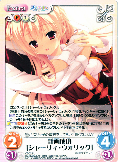 U 計画成功「シャーリィ・ウォリック」 | 販売 | 天色＊アイルノーツ＆DRACU-RIOT! 1.00 | ChaosTCG｜カオス