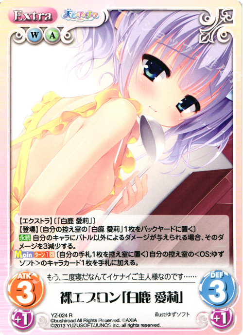 R 裸エプロン「白鹿愛莉」 | 販売 | 天色＊アイルノーツ＆DRACU-RIOT! 1.00 | ChaosTCG｜カオス
