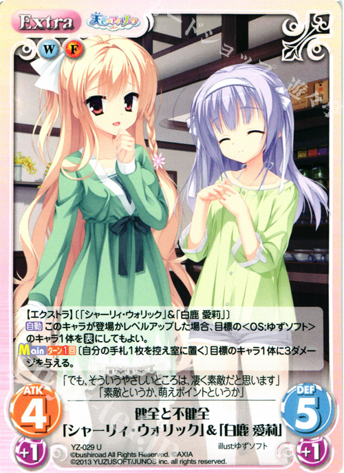 U 健全と不健全「シャーリィ・ウォリック」＆「白鹿愛莉」 | 販売 | 天色＊アイルノーツ＆DRACU-RIOT! 1.00 | ChaosTCG｜カオス