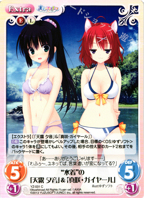 C “水着”の「天霧夕音」＆「真咲・ガイヤール」 | 販売 | 天色＊アイルノーツ＆DRACU-RIOT! 1.00 | ChaosTCG｜カオス