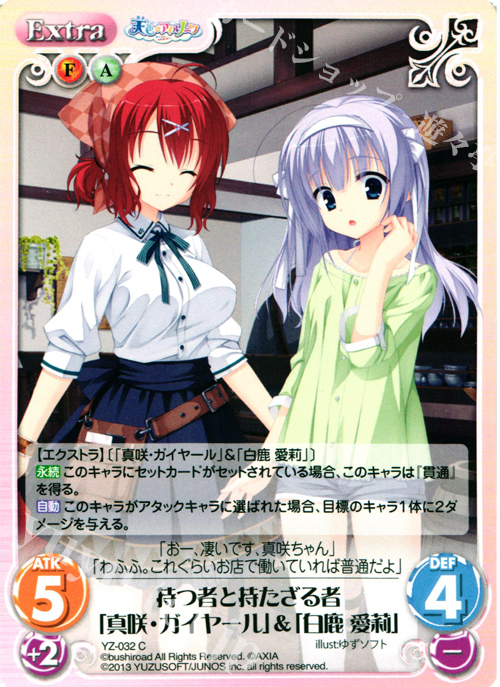 C 持つ者と持たざる者「真咲・ガイヤール」＆「白鹿愛莉」 | 販売 | 天色＊アイルノーツ＆DRACU-RIOT! 1.00 | ChaosTCG｜カオス