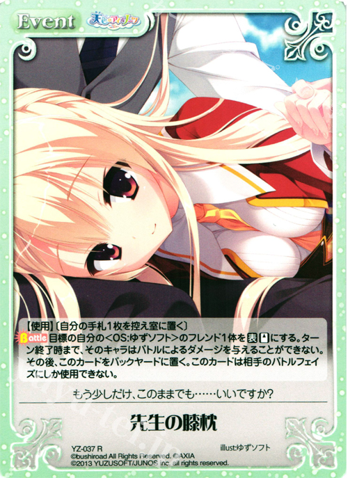 【傷】 R 先生の膝枕 | 販売 | 天色＊アイルノーツ＆DRACU-RIOT! 1.00 | ChaosTCG｜カオス