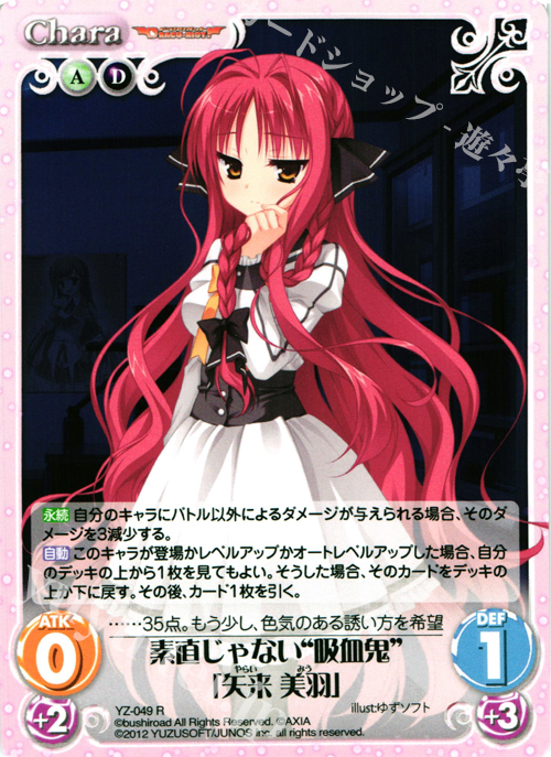 【傷】 R 素直じゃない“吸血鬼”「矢来美羽」 | 販売 | 天色＊アイルノーツ＆DRACU-RIOT! 1.00 | ChaosTCG｜カオス