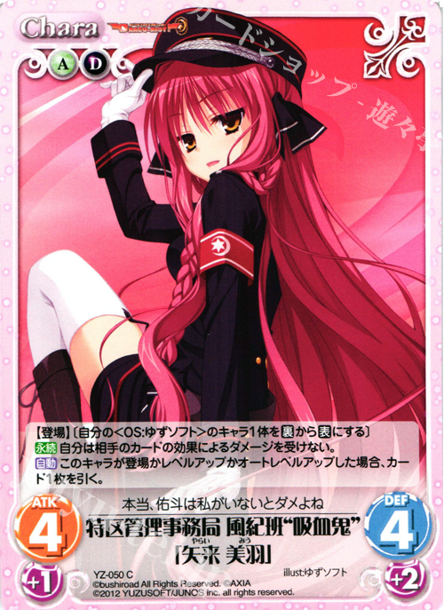 C 特区管理事務局風紀班“吸血鬼”「矢来美羽」 | 販売 | 天色＊アイルノーツ＆DRACU-RIOT! 1.00 | ChaosTCG｜カオス