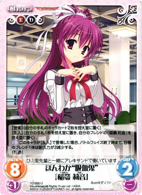 U ほんわか“吸血鬼”「稲叢莉音」 | 販売 | 天色＊アイルノーツ＆DRACU-RIOT! 1.00 | ChaosTCG｜カオス