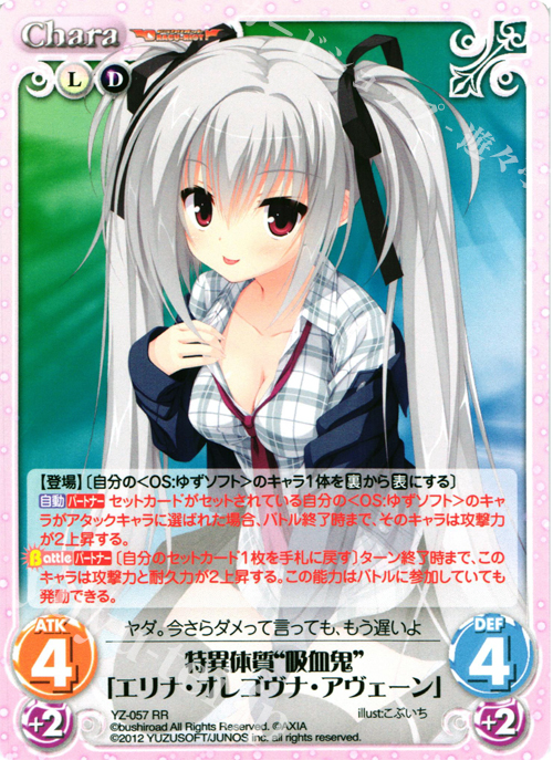 【傷】 RR 特異体質“吸血鬼”「エリナ・オレゴヴナ・アヴェーン」 | 販売 | 天色＊アイルノーツ＆DRACU-RIOT! 1.00 | ChaosTCG｜カオス