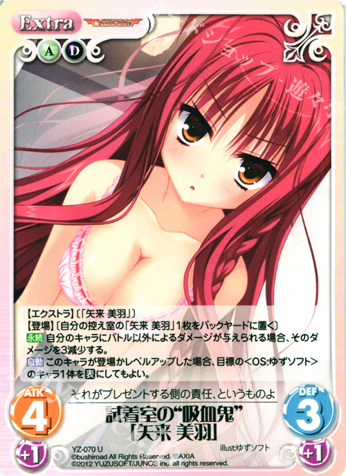 U 試着室の“吸血鬼”「矢来美羽」 | 販売 | 天色＊アイルノーツ＆DRACU-RIOT! 1.00 | ChaosTCG｜カオス