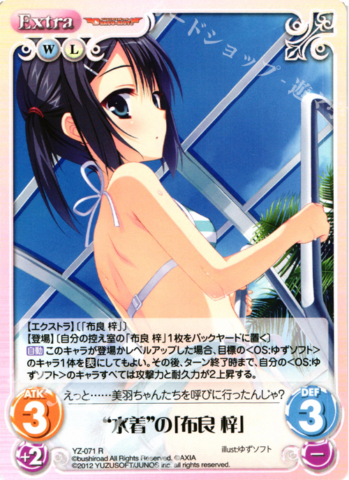 R “水着”の「布良梓」 | 販売 | 天色＊アイルノーツ＆DRACU-RIOT! 1.00 | ChaosTCG｜カオス