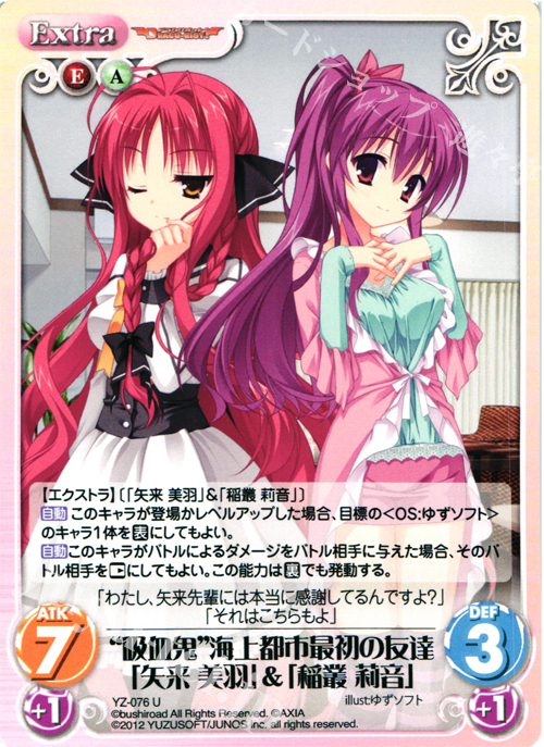U “吸血鬼”海上都市最初の友達「矢来美羽」＆「稲叢莉音」 | 販売 | 天色＊アイルノーツ＆DRACU-RIOT! 1.00 | ChaosTCG｜カオス