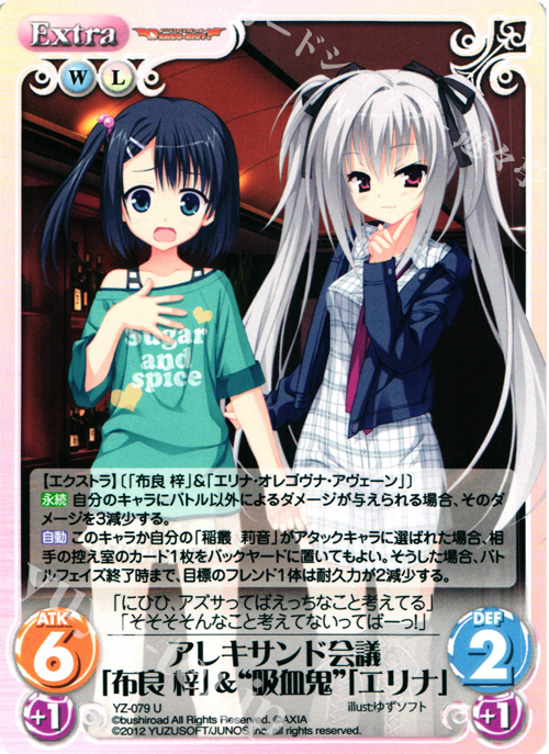 U アレキサンド会議「布良梓」＆“吸血鬼”「エリナ」 | 販売 | 天色＊アイルノーツ＆DRACU-RIOT! 1.00 | ChaosTCG｜カオス
