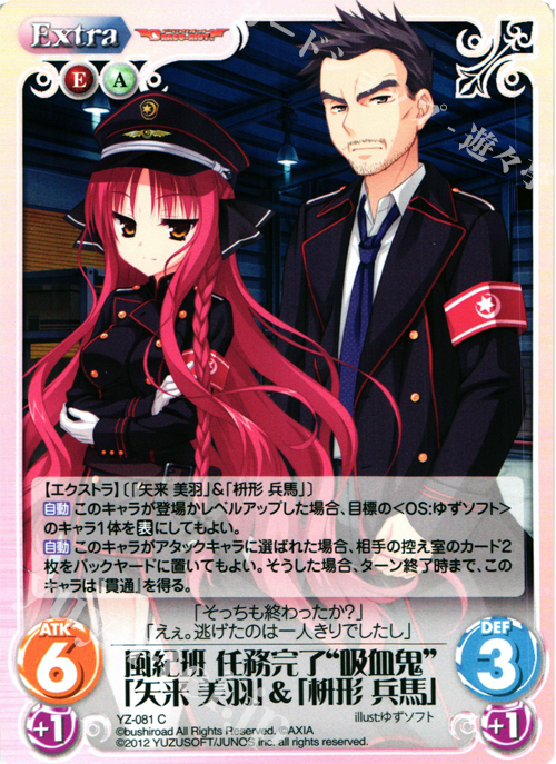 C 風紀班任務完了“吸血鬼”「矢来美羽」＆「枡形兵馬」 | 販売 | 天色＊アイルノーツ＆DRACU-RIOT! 1.00 | ChaosTCG｜カオス