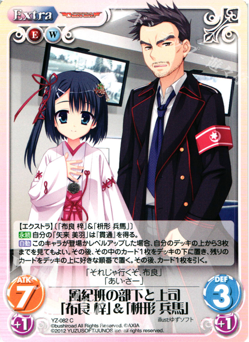 C 風紀班の部下と上司「布良梓」＆「枡形兵馬」 | 販売 | 天色＊アイルノーツ＆DRACU-RIOT! 1.00 | ChaosTCG｜カオス