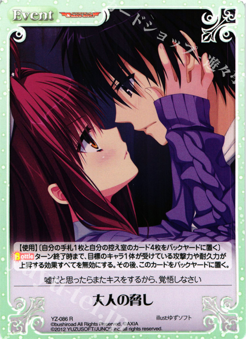 【傷】 R 大人の脅し | 販売 | 天色＊アイルノーツ＆DRACU-RIOT! 1.00 | ChaosTCG｜カオス