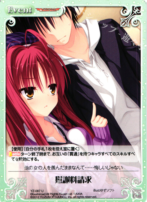 U 慰謝料請求 | 販売 | 天色＊アイルノーツ＆DRACU-RIOT! 1.00 | ChaosTCG｜カオス
