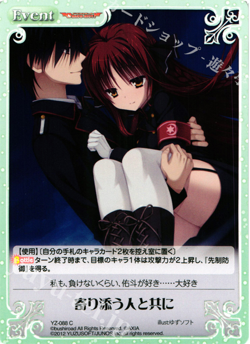 【傷】 C 寄り添う人と共に | 販売 | 天色＊アイルノーツ＆DRACU-RIOT! 1.00 | ChaosTCG｜カオス