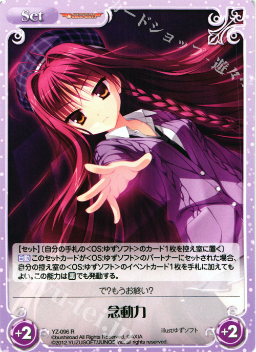 R 念動力 | 販売 | 天色＊アイルノーツ＆DRACU-RIOT! 1.00 | ChaosTCG｜カオス
