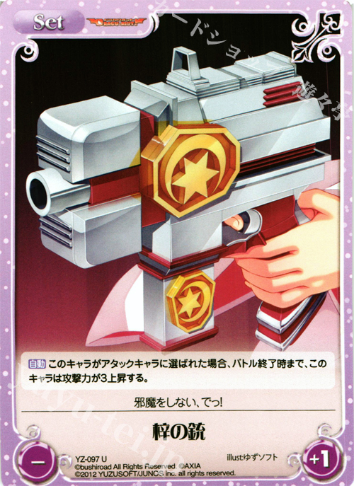 U 梓の銃 | 買取 | 天色＊アイルノーツ＆DRACU-RIOT! 1.00 | ChaosTCG｜カオス