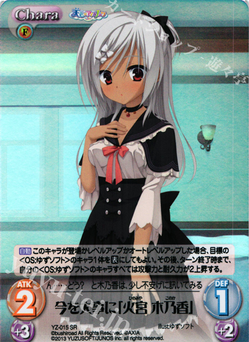 SR 今を大事に「火宮木乃香」 | 販売 | 天色＊アイルノーツ＆DRACU-RIOT! 1.00 | ChaosTCG｜カオス