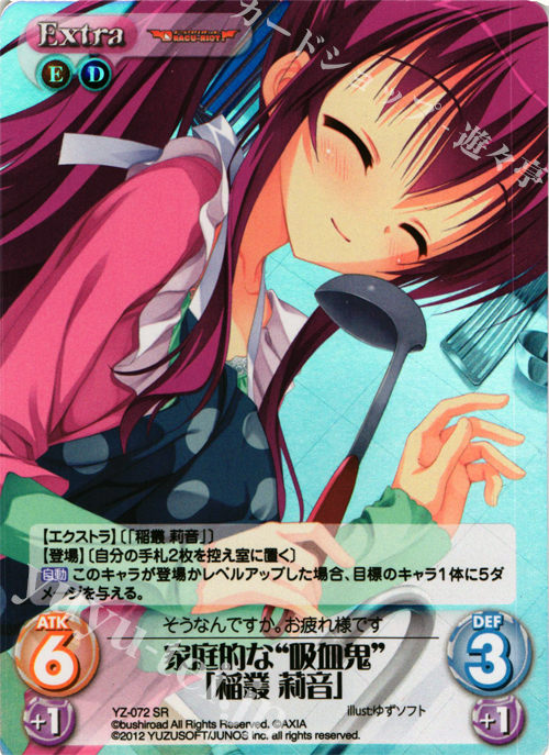 SR 家庭的な“吸血鬼”「稲叢莉音」 | 販売 | 天色＊アイルノーツ＆DRACU-RIOT! 1.00 | ChaosTCG｜カオス