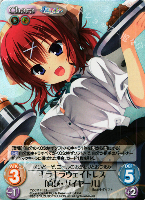 RRR キラキラウェイトレス「真咲・ガイヤール」 | 販売 | 天色＊アイルノーツ＆DRACU-RIOT! 1.00 | ChaosTCG｜カオス