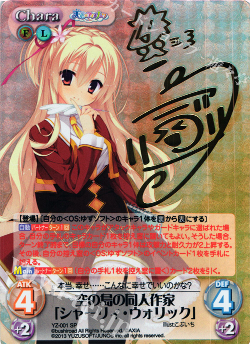 SP 空の島の同人作家「シャーリィ・ウォリック」(サイン入り) | 販売 | 天色＊アイルノーツ＆DRACU-RIOT! 1.00 | ChaosTCG｜カオス