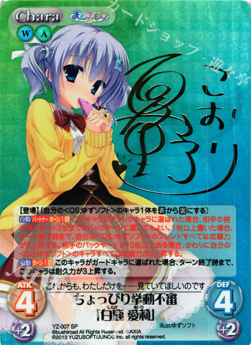 SP ちょっぴり挙動不審「白鹿 愛莉」(サイン入り) | 販売 | 天色＊アイルノーツ＆DRACU-RIOT! 1.00 | ChaosTCG｜カオス