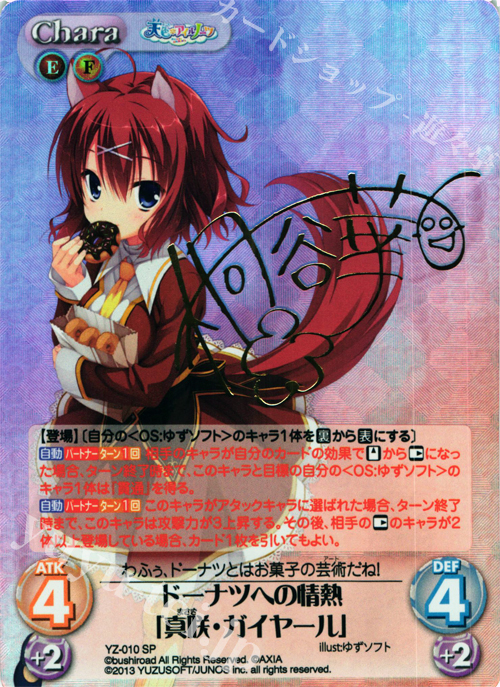 SP ドーナツへの情熱「真咲・ガイヤール」(サイン入り) | 販売 | 天色＊アイルノーツ＆DRACU-RIOT! 1.00 | ChaosTCG｜カオス