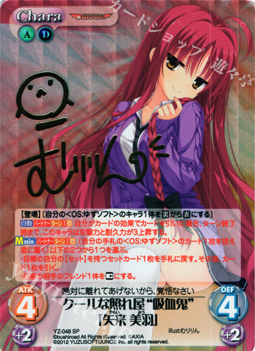 SP クールな照れ屋“吸血鬼”「矢来 美羽」(サイン入り) | 販売 | 天色＊アイルノーツ＆DRACU-RIOT! 1.00 | ChaosTCG｜カオス