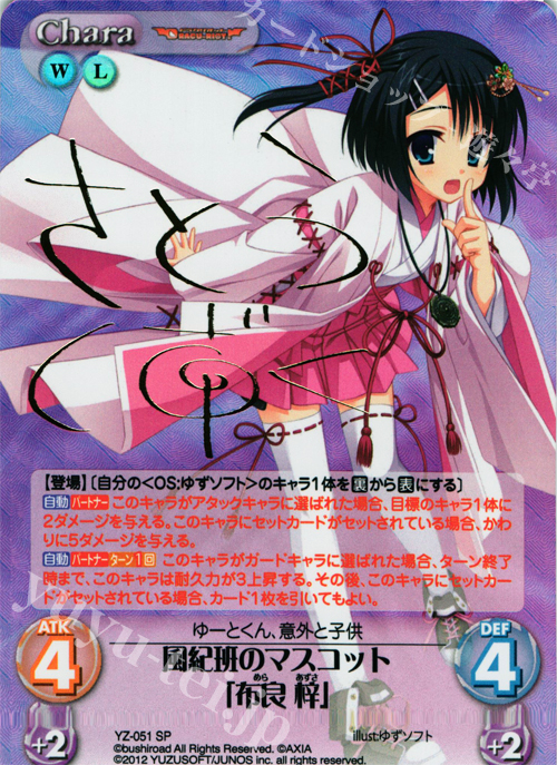 SP 風紀班のマスコット「布良 梓」(サイン入り) | 販売 | 天色＊アイルノーツ＆DRACU-RIOT! 1.00 | ChaosTCG｜カオス