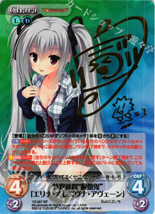SP 特異体質“吸血鬼”「エリナ・オレゴヴナ・アヴェーン」(サイン入り) | 販売 | 天色＊アイルノーツ＆DRACU-RIOT! 1.00 | ChaosTCG｜カオス