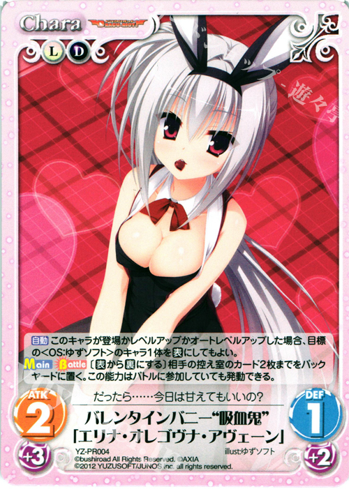 【傷】 PR バレンタインバニー“吸血鬼” 「エリナ・オレゴヴナ・アヴェーン」 | 販売 | 天色＊アイルノーツ＆DRACU-RIOT! 1.00 | ChaosTCG｜カオス