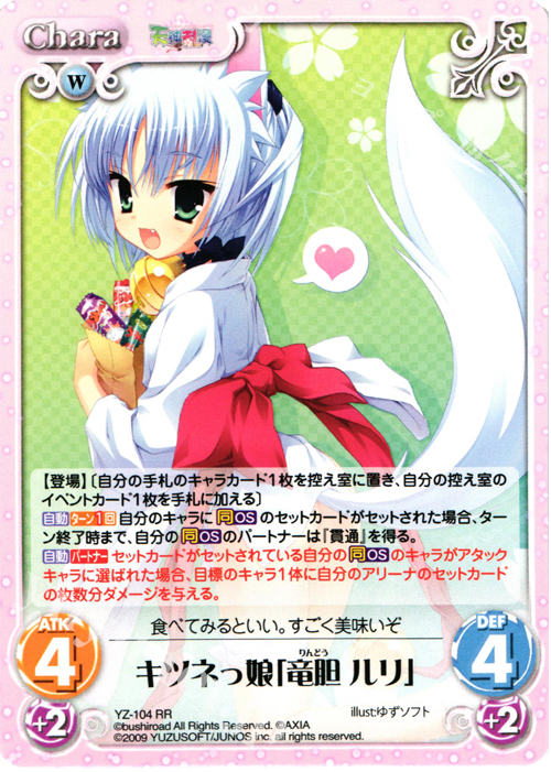 RR キツネっ娘｢竜胆ルリ｣ | 販売 | 天神乱漫 LUCKY or UNLUCKY!? ＆ のーぶる☆わーくす 1.00 | ChaosTCG｜カオス
