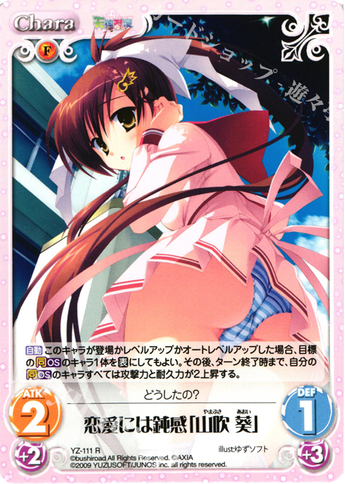 R 恋愛には鈍感｢山吹葵｣ | 販売 | 天神乱漫 LUCKY or UNLUCKY!? ＆ のーぶる☆わーくす 1.00 | ChaosTCG｜カオス