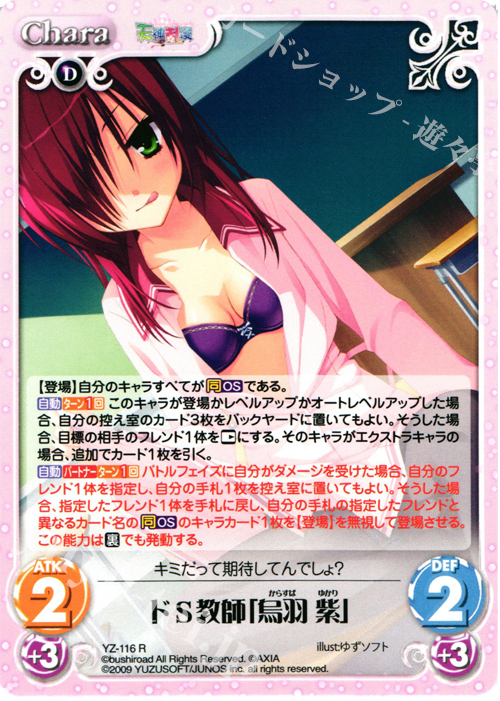 R ドS教師｢烏羽紫｣ | 販売 | 天神乱漫 LUCKY or UNLUCKY!? ＆ のーぶる☆わーくす 1.00 | ChaosTCG｜カオス