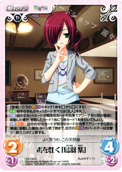 C 毒を吐く｢烏羽紫｣ | 販売 | 天神乱漫 LUCKY or UNLUCKY!? ＆ のーぶる☆わーくす 1.00 | ChaosTCG｜カオス