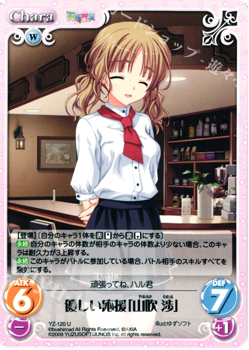 U 優しい応援｢山吹渉｣ | 販売 | 天神乱漫 LUCKY or UNLUCKY!? ＆ のーぶる☆わーくす 1.00 | ChaosTCG｜カオス