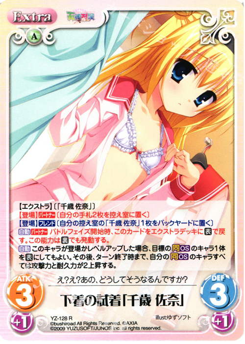 R 下着の試着｢千歳佐奈｣ | 買取 | 天神乱漫 LUCKY or UNLUCKY!? ＆ のーぶる☆わーくす 1.00 | ChaosTCG｜カオス