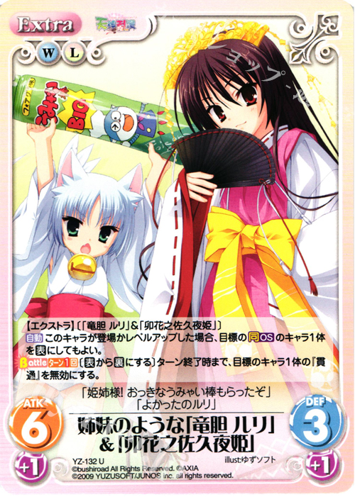 U 姉妹のような｢竜胆ルリ｣＆｢卯花之佐久夜姫｣ | 販売 | 天神乱漫 LUCKY or UNLUCKY!? ＆ のーぶる☆わーくす 1.00 | ChaosTCG｜カオス