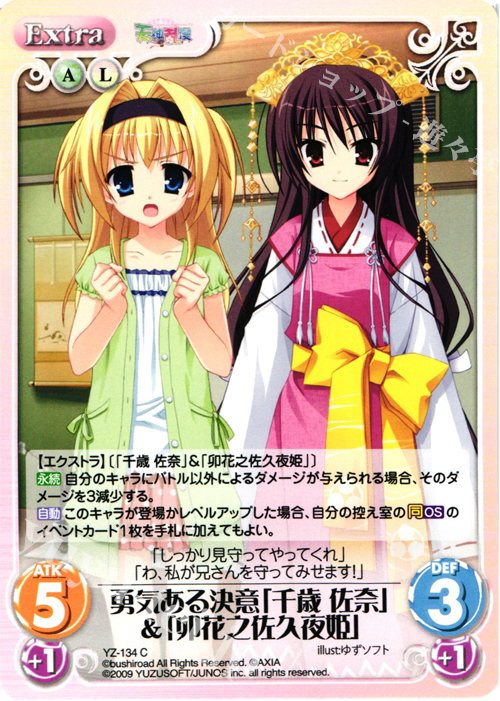 C 勇気ある決意｢千歳佐奈｣＆｢卯花之佐久夜姫｣ | 販売 | 天神乱漫 LUCKY or UNLUCKY!? ＆ のーぶる☆わーくす 1.00 | ChaosTCG｜カオス