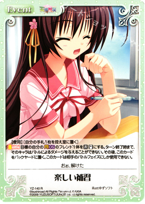 R 楽しい補習 | 販売 | 天神乱漫 LUCKY or UNLUCKY!? ＆ のーぶる☆わーくす 1.00 | ChaosTCG｜カオス