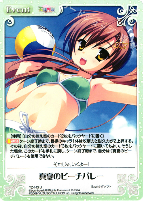 U 真夏のビーチバレー | 買取 | 天神乱漫 LUCKY or UNLUCKY!? ＆ のーぶる☆わーくす 1.00 | ChaosTCG｜カオス