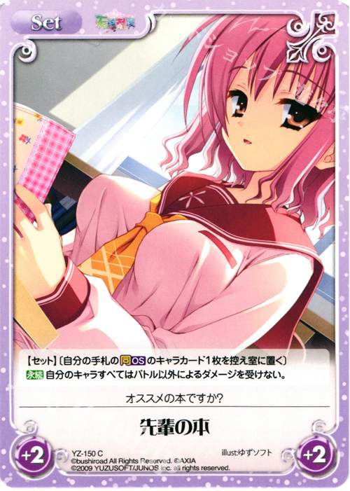 C 先輩の本 | 販売 | 天神乱漫 LUCKY or UNLUCKY!? ＆ のーぶる☆わーくす 1.00 | ChaosTCG｜カオス