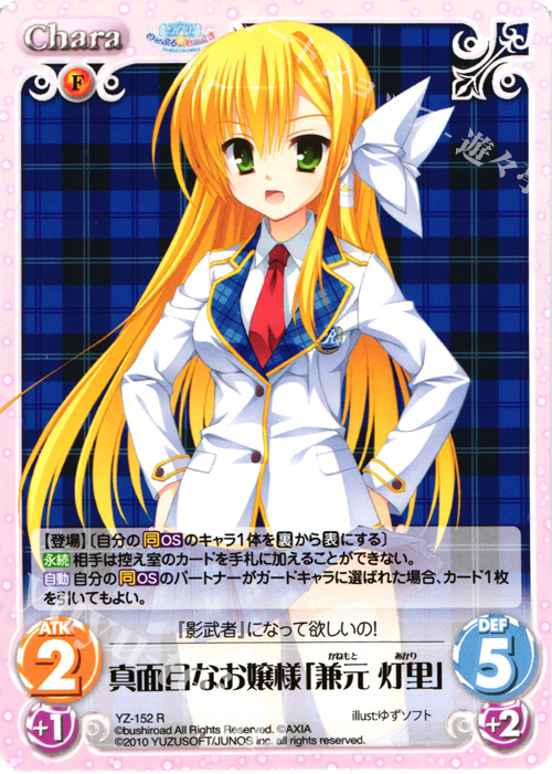 R 真面目なお嬢様｢兼元灯里｣ | 販売 | 天神乱漫 LUCKY or UNLUCKY!? ＆ のーぶる☆わーくす 1.00 | ChaosTCG｜カオス