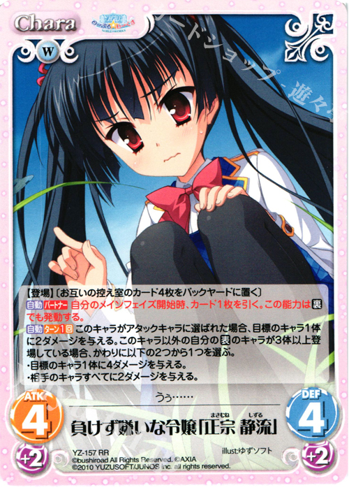 RR 負けず嫌いな令嬢｢正宗静流｣ | 販売 | 天神乱漫 LUCKY or UNLUCKY!? ＆ のーぶる☆わーくす 1.00 | ChaosTCG｜カオス