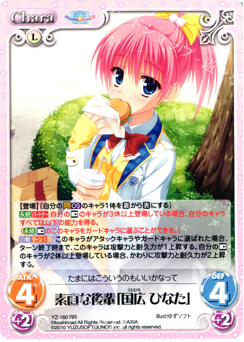 RR 素直な後輩｢国広ひなた｣ | 販売 | 天神乱漫 LUCKY or UNLUCKY!? ＆ のーぶる☆わーくす 1.00 | ChaosTCG｜カオス