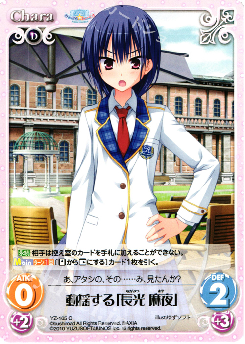 C 動揺する｢長光麻夜｣ | 販売 | 天神乱漫 LUCKY or UNLUCKY!? ＆ のーぶる☆わーくす 1.00 | ChaosTCG｜カオス