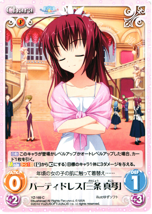 C パーティドレス｢三条真琴｣ | 販売 | 天神乱漫 LUCKY or UNLUCKY!? ＆ のーぶる☆わーくす 1.00 | ChaosTCG｜カオス