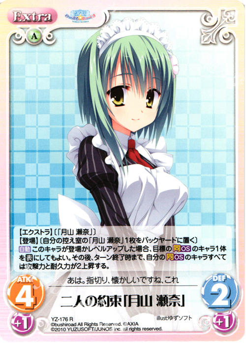 R 二人の約束｢月山瀬奈｣ | 販売 | 天神乱漫 LUCKY or UNLUCKY!? ＆ のーぶる☆わーくす 1.00 | ChaosTCG｜カオス